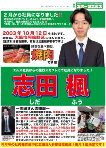 2025年2月 社内報