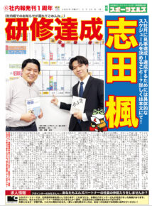 2025年3月 社内報