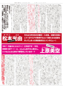 2025年3月 社内報