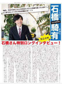2025年4月 社内報