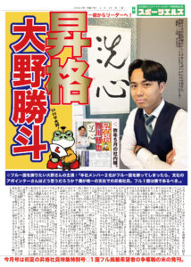 2025年5月 社内報