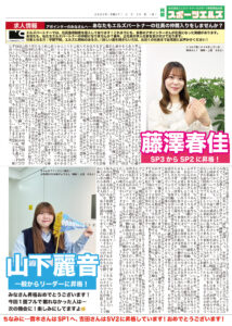 2025年5月 社内報