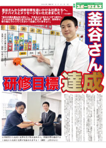 2025年8月 社内報