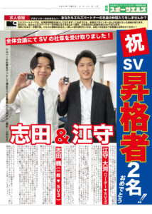 2025年8月 社内報