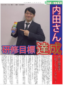 2025年8月 社内報