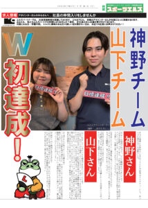 2025年9月 社内報