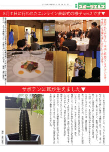 2025年9月 社内報