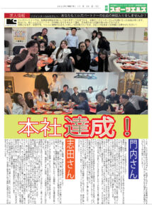2025年9月 社内報