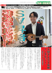 2025年10月 社内報