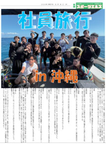 2025年10月 社内報