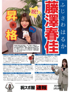 2026年2月 社内報