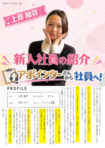 2026年5月 社内報