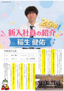 2026年5月 社内報