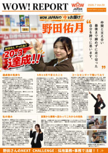 2026年7月 社内報