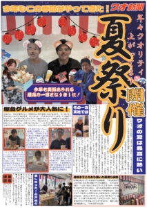 2026年8月 社内報