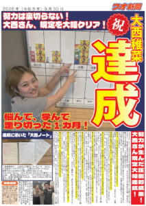 2026年9月 社内報